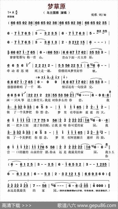 梦草原（又名：丢下你的梦） - 侯歌|侯歌