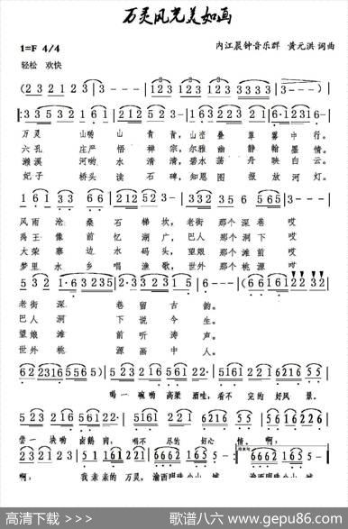 万灵风光美如画 - 黄元洪|黄元洪