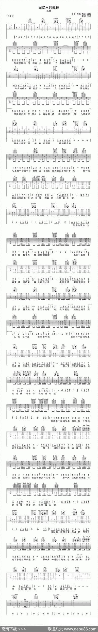 回忆里的疯狂 - 黄婷|光良