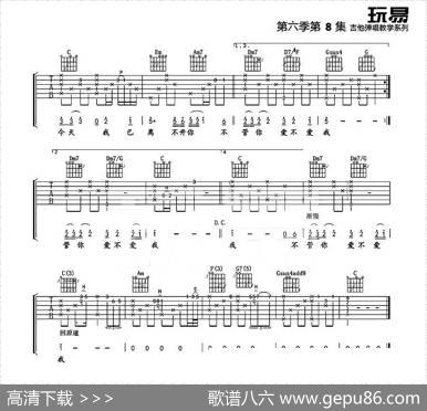 离不开你（黄绮珊演唱版）|玩易雷震编配、卢家兴制谱