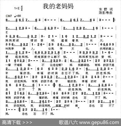我的老妈妈（东野词陈彭寿曲） - 东野|陈彭寿