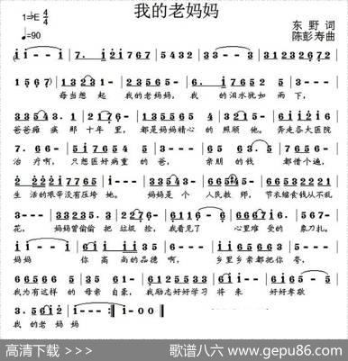 我的老妈妈（东野词陈彭寿曲） - 东野|陈彭寿