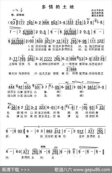 多情的土地 - 任志平|施光南