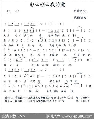 彩云彩云我的爱（少儿歌曲）（毕健民词段福培曲） - 毕健民|段福培