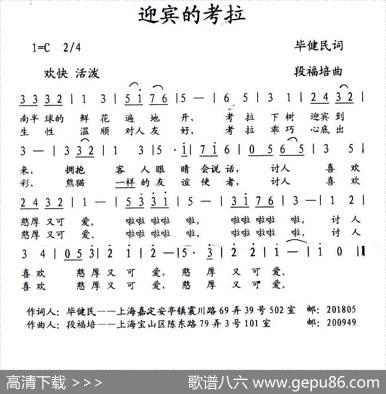 迎宾的考拉（少儿歌曲）（毕健民词段福培曲） - 毕健民|段福培