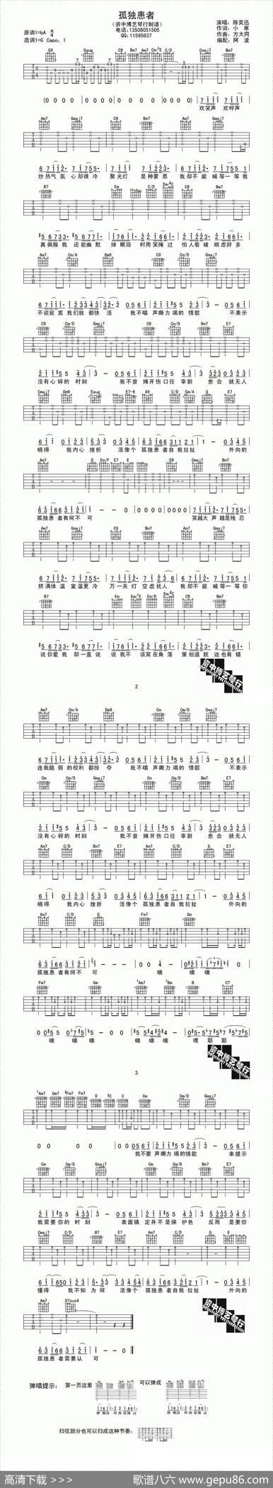 孤独患者 - 小寒|方大同曲、阿波编配