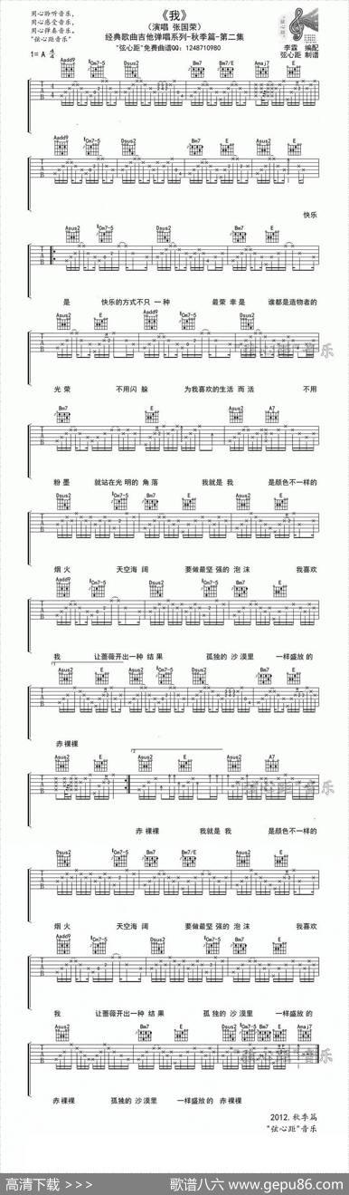 我（张国荣演唱、李霖编配版）|李霖编配、弦心距制谱
