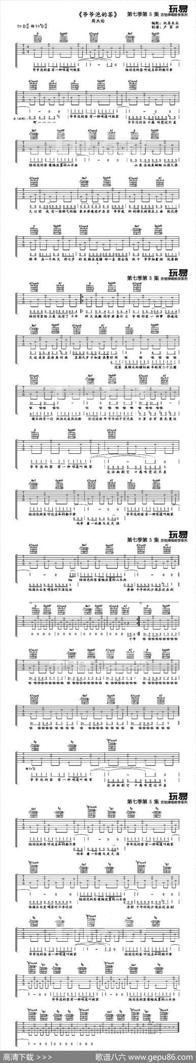 爷爷泡的茶（玩易木头编配版） - 方文山|周杰伦曲、玩易木头编配