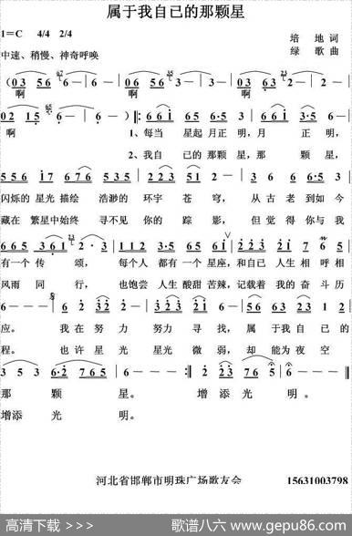 属于我自已的那颗星 - 培地|绿歌