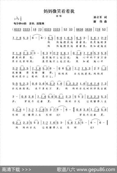 妈妈微笑看着我（孙立军词谢伟曲） - 孙立军|谢伟