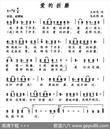爱的折磨（王世忠词马永炜曲） - 王世忠|马永炜