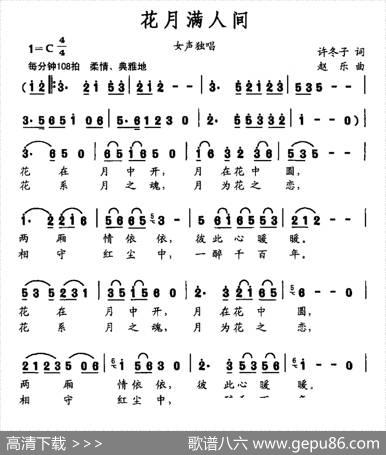 花月满人间（许冬子词赵乐曲） - 许冬子|赵乐