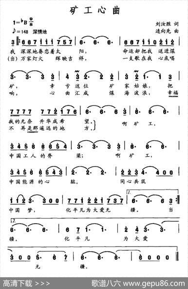 矿工心曲 - 刘汝胜|连向先