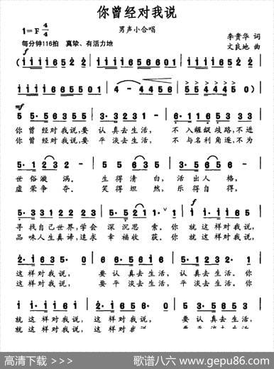 你曾经对我说 - 李贵华|文良地