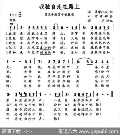 我独自走在路上 - 米·莱蒙托夫|叶·沙希娜