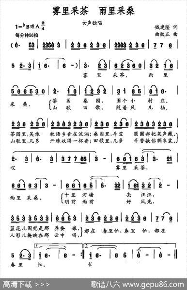 雾里采茶雨里采桑 - 钱建隆|曲致正