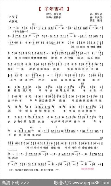 羊年吉祥（朱贝贝词曲） - 朱贝贝|朱贝贝