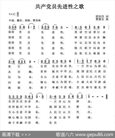 共产党员先进性之歌 - 雷恒昌|曹继安