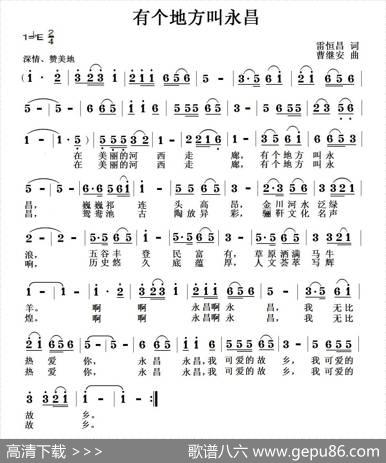 有个地方叫永昌 - 雷恒昌|曹继安
