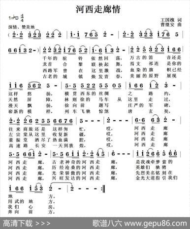 河西走廊情 - 王国槐|曹继安