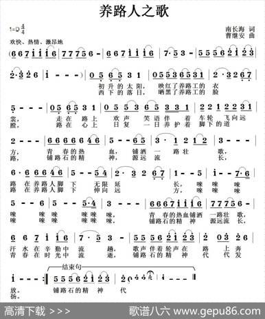 养路人之歌（南长海词曹继安曲） - 南长海|曹继安