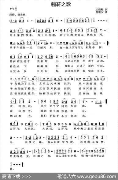 骊靬之歌（王萌鲜词曹继安曲） - 王萌鲜|曹继安