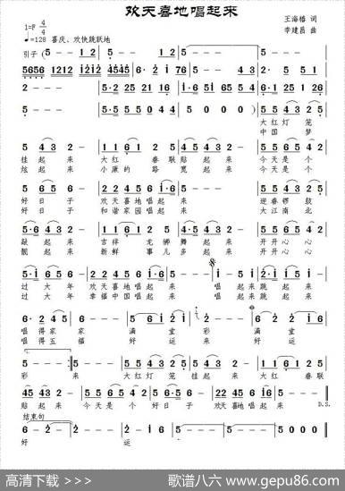 欢天喜地唱起来 - 王海椿|李建昌