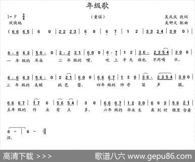 年级歌 - 吴庆庆改词|吴钟文配曲