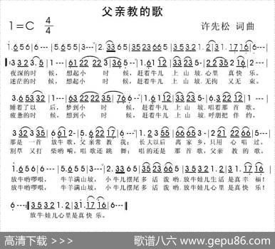父亲教的歌 - 许先松|许先松