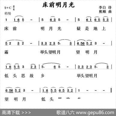 床前明月光（[唐]李白词熊顺曲） - [唐]李白|熊顺