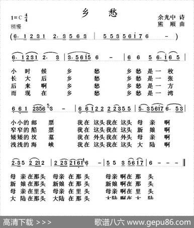 乡愁（余光中词熊顺曲） - 余光中|熊顺