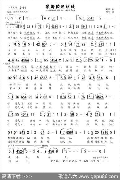 家乡的热炕头 - 刘明|王慧生