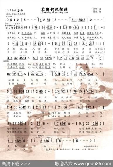家乡的热炕头 - 刘明|王慧生