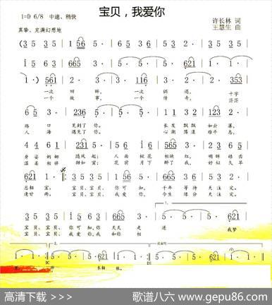 宝贝，我爱你 - 许长林|王慧生