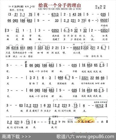 给我一个分手的理由 - 刘旭|王慧生