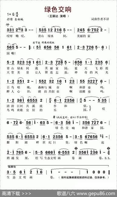 绿色交响