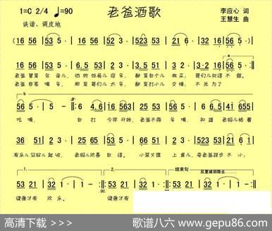 老爸酒歌 - 李应心|王慧生