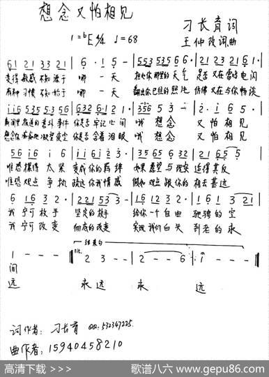 想念又怕相见 - 刁长育|王仲