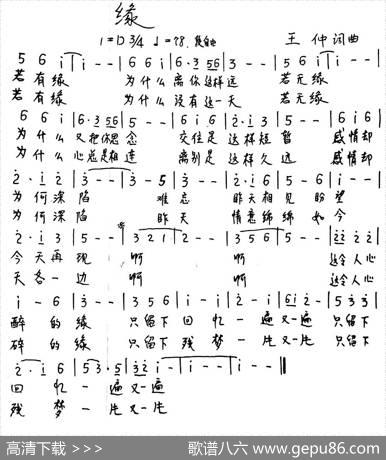 缘（王仲词曲） - 王仲|王仲