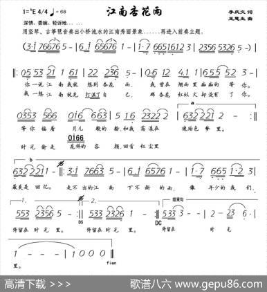 江南杏花雨（李庆文词王慧生曲） - 李庆文|王慧生