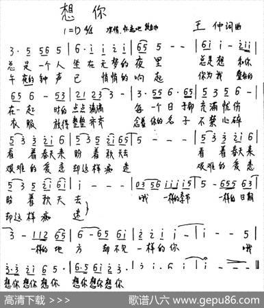 想你（王仲词曲） - 王仲|王仲
