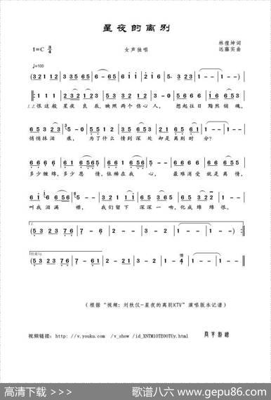 星夜的离别（林徨坤词远藤实曲） - 林徨坤|远藤实