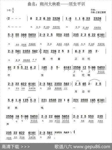 [朔州大秧歌]须生平训