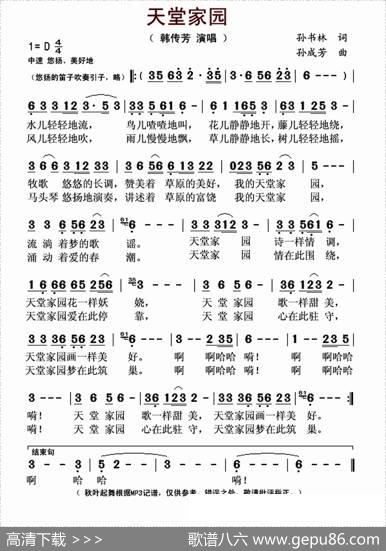 天堂草原（又名：天堂家园） - 孙书林|孙成芳