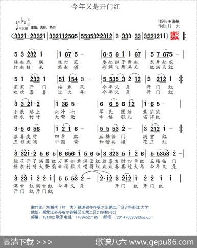 今年又是开门红（王海椿词村夫曲） - 王海椿|村夫