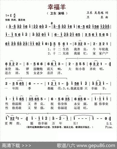 幸福羊 - 卫东|卫东吴惠馗