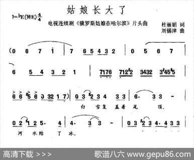 姑娘长大了（连续剧《俄罗斯姑娘在哈尔滨》片头曲） - 杜丽娟|刘锡津
