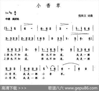 小香草 - 倪和文|倪和文