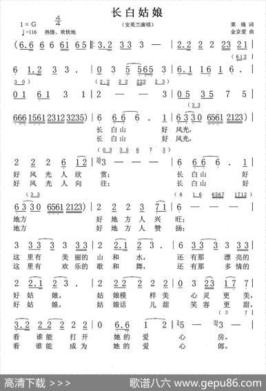长白姑娘（栗俑词金京爱曲） - 栗俑|金京爱