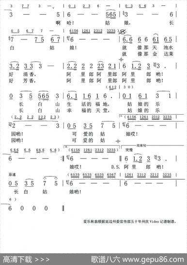 长白姑娘（栗俑词金京爱曲） - 栗俑|金京爱